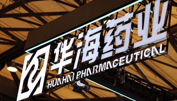 股票配资开户平台 华海药业生产基地再收警告信 公司称不会对当期业绩产生重大影响