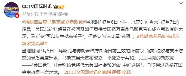 特朗普称马斯克实属荒谬
